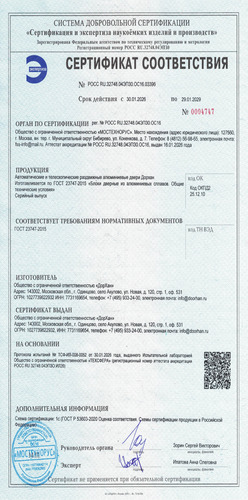 Декларация соответствия на автоматические двери